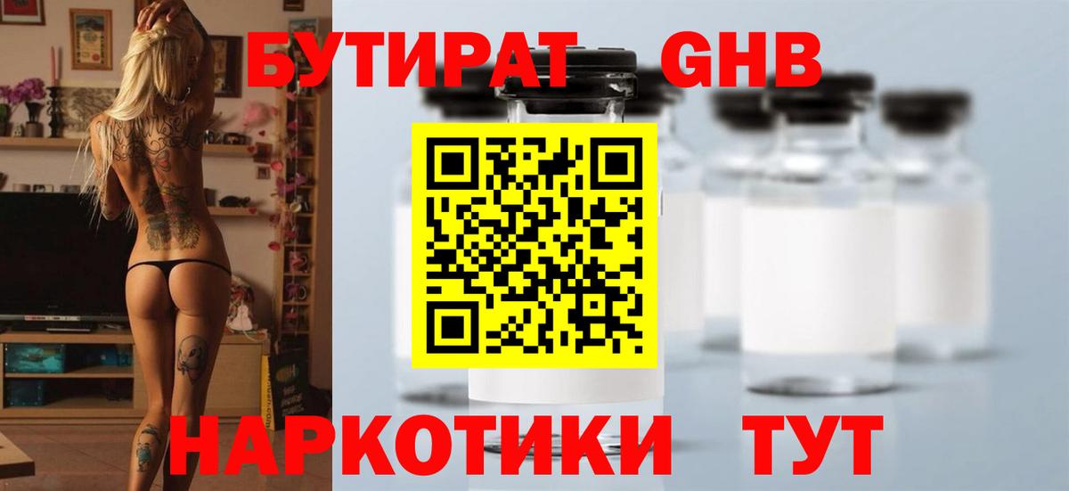 Бутират оксибутират Кимры