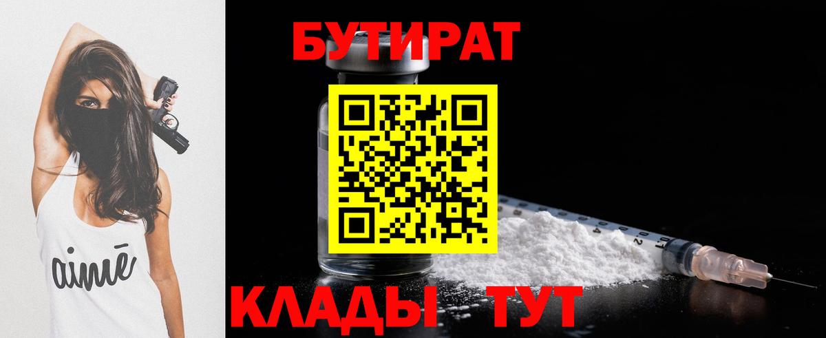 БУТИРАТ оксибутират  Вход с VPN  Кимры 
