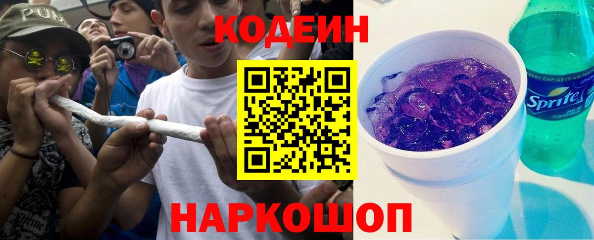 Кимры  Кодеин Purple Drank  Кодеин Purple Drank  Вход с VPN 