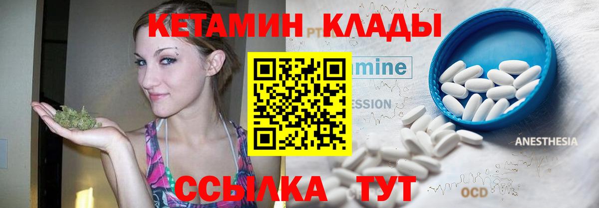 Кимры  КЕТАМИН VHQ  Вход с VPN 